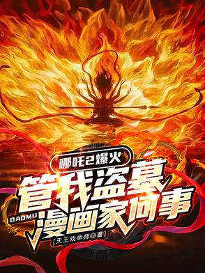 漫画成真，融麒麟血，打造长生！